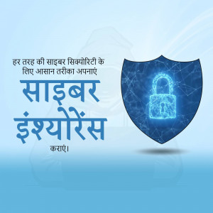 Image depicting cyber security with a shield and lock, and text in Hindi promoting cyber insurance.