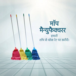 Four colorful mops standing on a tiled floor with text in Hindi.