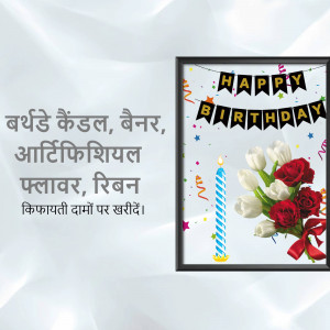 A framed birthday greeting with flowers and balloons.