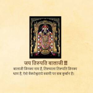 Image of Lord Tirupati Balaji with devotional text