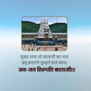Image of Tirupati Balaji Temple with a devotional message in Hindi