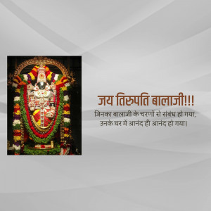 Image of Lord Tirupati Balaji with devotional text