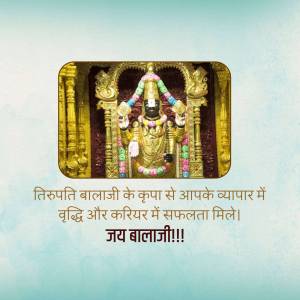 Image of Lord Venkateswara with text in Hindi wishing business success