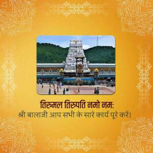 Image of Tirumala Tirupati Temple with devotional text