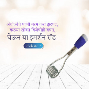 Immersion heater with Marathi text promoting energy saving