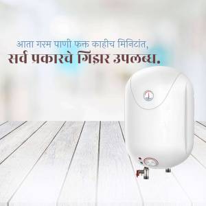 White instant water heater on a wooden surface with text in Marathi