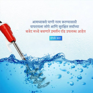 Red and white immersion rod in water with text in Marathi