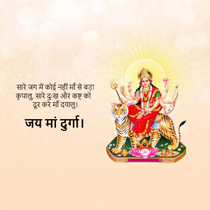 Image of Goddess Durga riding a tiger with a devotional message in Hindi.