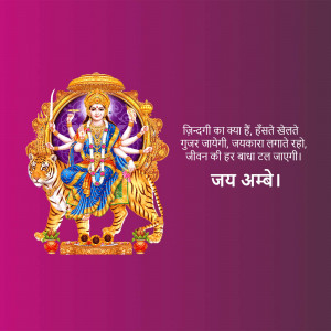 Image of Goddess Durga riding a tiger with a pink background and Hindi text.