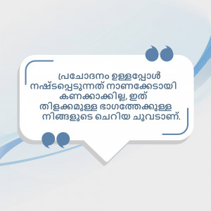 Motivational Quote In Malayalam Advertisement For Facebook