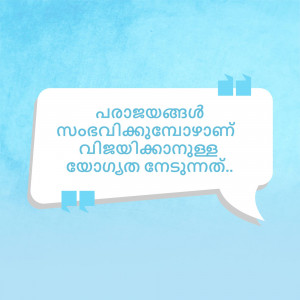 Malayalam Quote - Positive Message Branding Post For LinkedIn