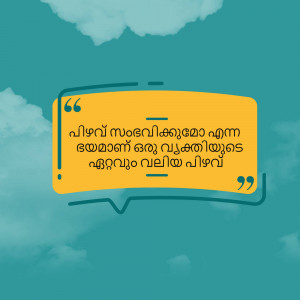Yellow quote bubble with Malayalam text against a blue cloudy background