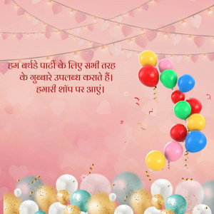 Colorful balloons and party decorations with Hindi text.
