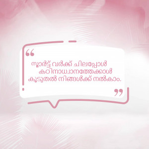Quote about life in Malayalam language with a pink floral background