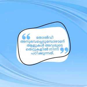 A light blue background with a white speech bubble containing a Malayalam quote.