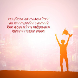 Silhouette of a person raising a trophy with a city skyline in the background and text in Odia.