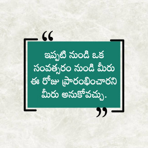 Quote in Telugu language on a teal background