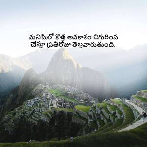 Machu Picchu ancient Inca city in Peru with Telugu script overlay