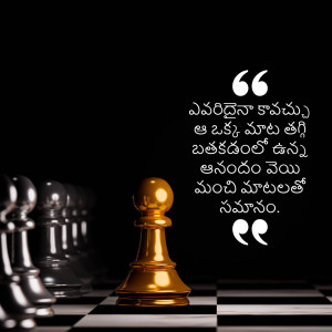 A golden chess pawn stands out against a blurred background of chess pieces and a chessboard, with a quote in Telugu script.