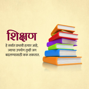 Stack of colorful books with the word 'Education' in Marathi script