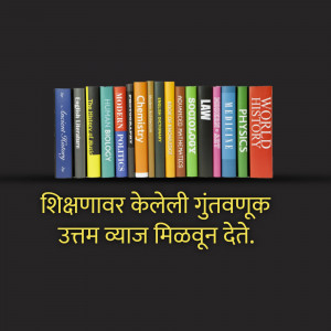 A row of colorful books with text in Marathi below.
