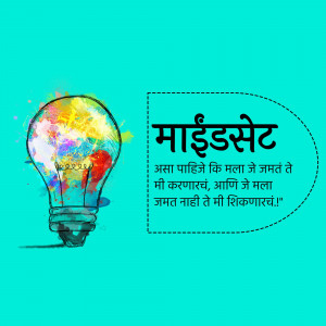 Colorful lightbulb illustration with text in Marathi