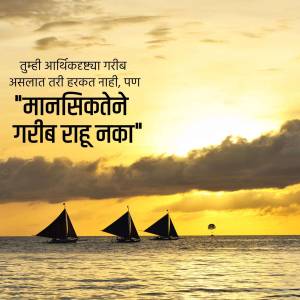 Sunset over the ocean with sailboats and motivational text in Marathi
