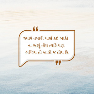 Quote in Gujarati language about future and responsibility