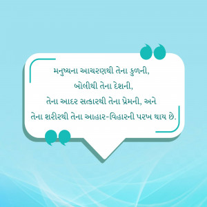 Quote in Gujarati about the importance of family and love