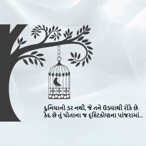 Black silhouette of a tree branch with a birdcage hanging from it, with Gujarati text.