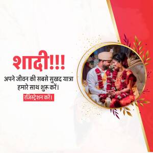 Wedding invitation with a couple's photo and text in Hindi