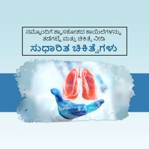 Image depicting lungs in a hand with Kannada text promoting lung health.