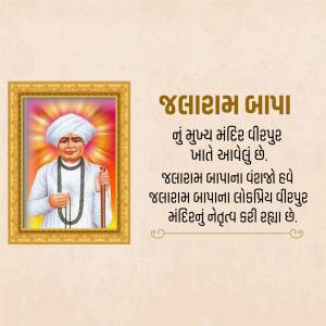 Portrait of Shri Vallabhacharya in a golden frame with Gujarati text