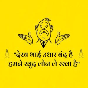 Cartoon illustration of a man pleading with text about debt and loans in Hindi.