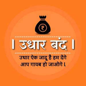 Image depicting a loan offer with a money bag and text in Hindi.