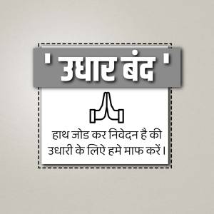 Sign with text 'Uphar Band' and a request for loan waiver in Hindi.