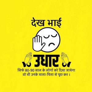 Funny Dekh Bhai meme about money lending policy for elderly