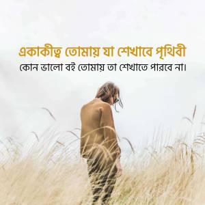 A person standing in a field of tall grass, looking down, with Bengali text overlayed.