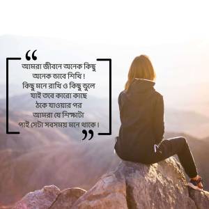 Woman sitting on a mountain peak with a motivational quote in Bengali.