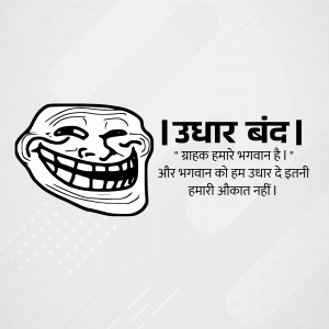 Black and white meme with a troll face and text in Hindi