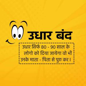 Image with a cartoon face and text in Hindi regarding loan closure.