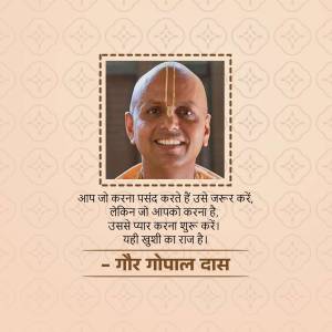 Portrait of Gaur Gopal Das with a motivational quote in Hindi.