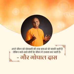 Portrait of Gaur Gopal Das with a motivational quote in Hindi.