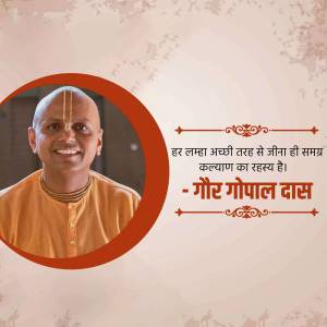 Portrait of Gopal Das with a motivational quote in Hindi