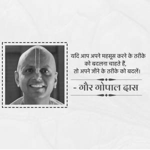 Portrait of Gaur Gopal Das with a motivational quote in Hindi.