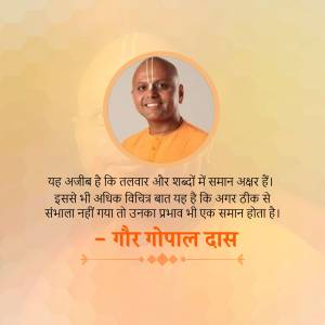 Portrait of Gaur Gopal Das with a motivational quote in Hindi.