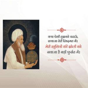 Painting of Khwaja Moinuddin Chishti with Urdu text