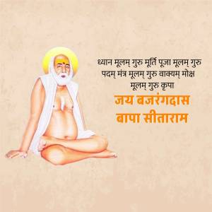 Image of Bapa Sitaram with Sanskrit text