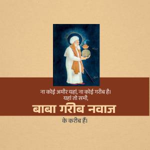 Portrait of Baba Garib Nawaz with a quote in Hindi