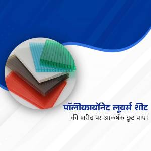 Stack of polycarbonate sheets in various colors with text in Hindi